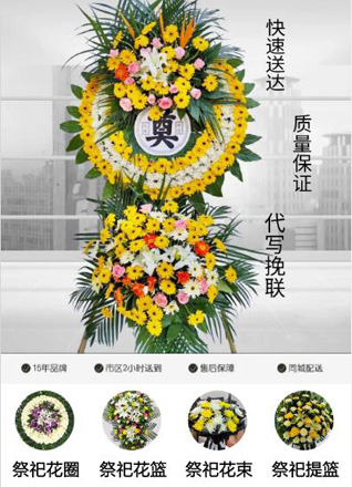 山东青岛即墨市金口镇高家荒村花圈代送